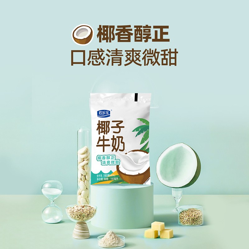 君乐宝椰子牛奶180ml*6袋+悦鲜活0.09秒鲜牛奶200ml*6袋组合装 - 图0