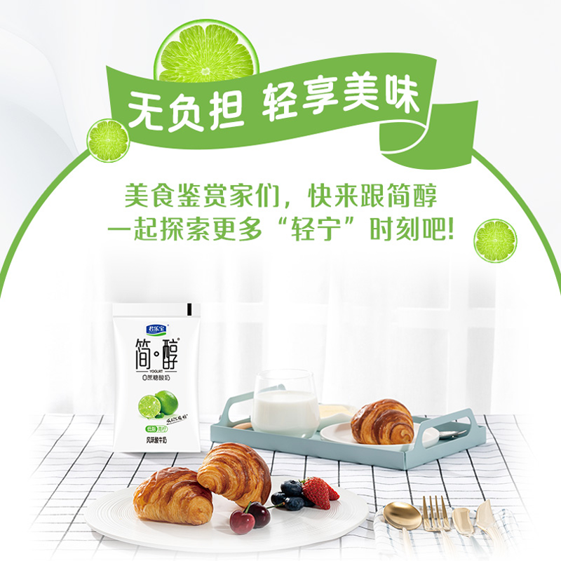 君乐宝简醇0添加蔗糖酸奶100g*10袋装营养早餐奶酸牛奶