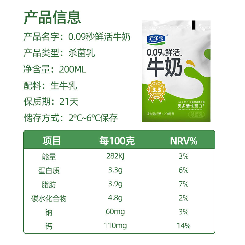 君乐宝0.09秒鲜活生200ml*纯牛奶 君乐宝百汇低温乳制品