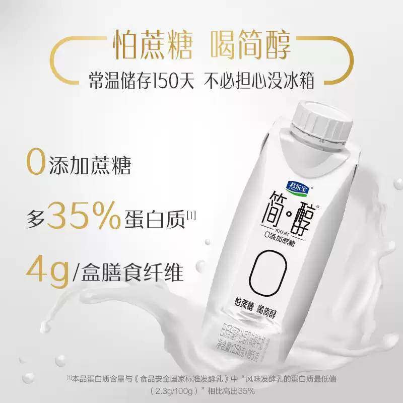 君乐宝简醇0添加蔗糖酸奶酸牛奶梦幻盖整箱礼盒装