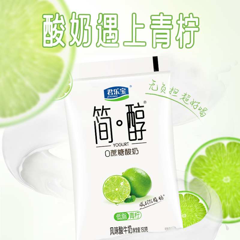 君乐宝简醇0添加蔗糖酸奶100g*10袋装营养早餐奶酸牛奶