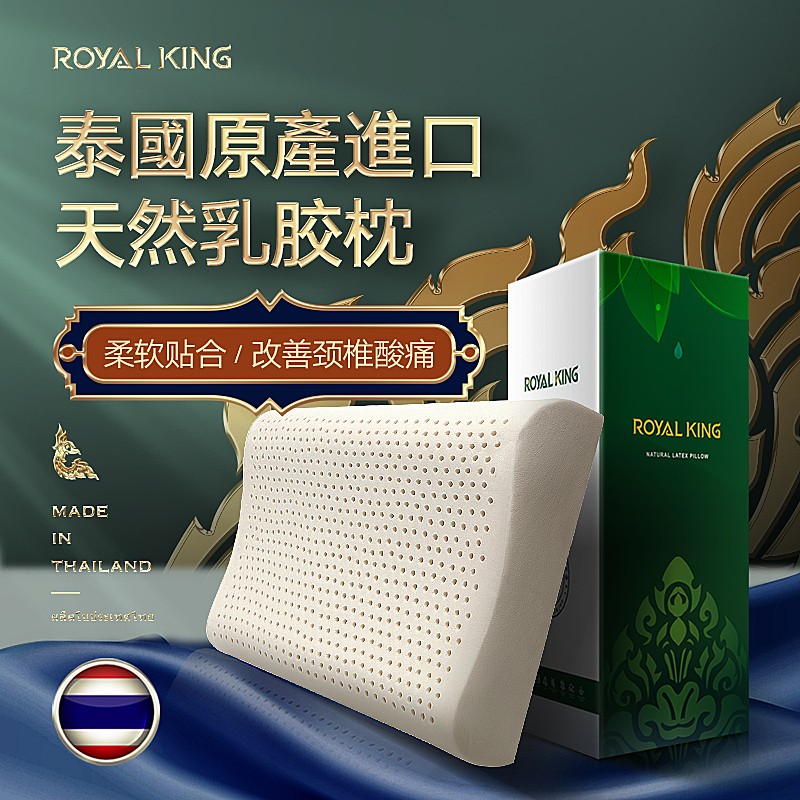 泰国原装进口，Royal King 泰国皇家天然乳胶枕头 69元包邮 值值值-买手聚集的地方
