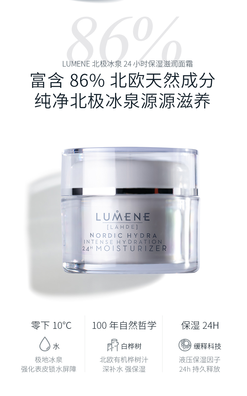 50ml 小时保湿滋润面霜 24 北极冰泉 优姿婷 Lumene 芬兰 保税仓发 50ml 小时保湿滋润面霜 24 北极冰泉 优姿婷 Lumene 芬兰 保税仓发