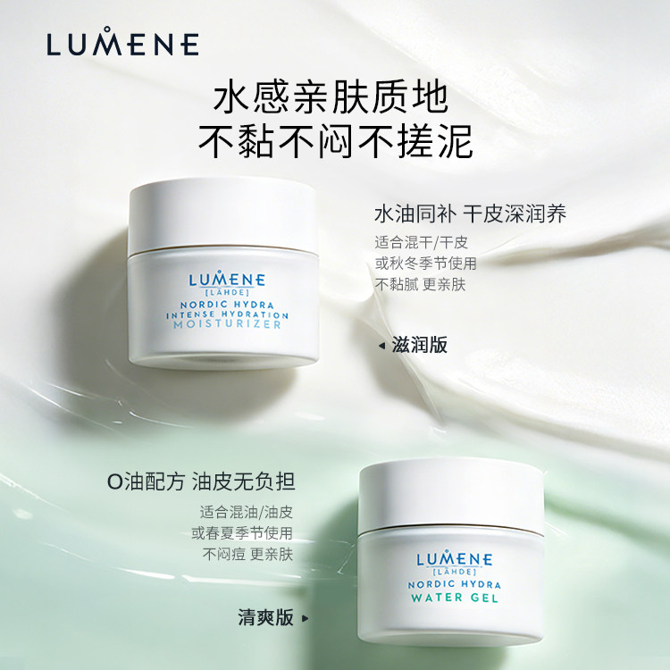 lumene优姿婷芬兰极地面霜乳液油皮清爽滋润补水护肤舒缓修复保湿 lumene优姿婷芬兰极地面霜乳液油皮清爽滋润补水护肤舒缓修复保湿