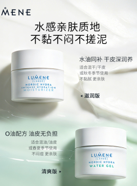 【清洁保湿三件套】LUMENE面霜50ml+美容液150ml+泡沫洁面150ml