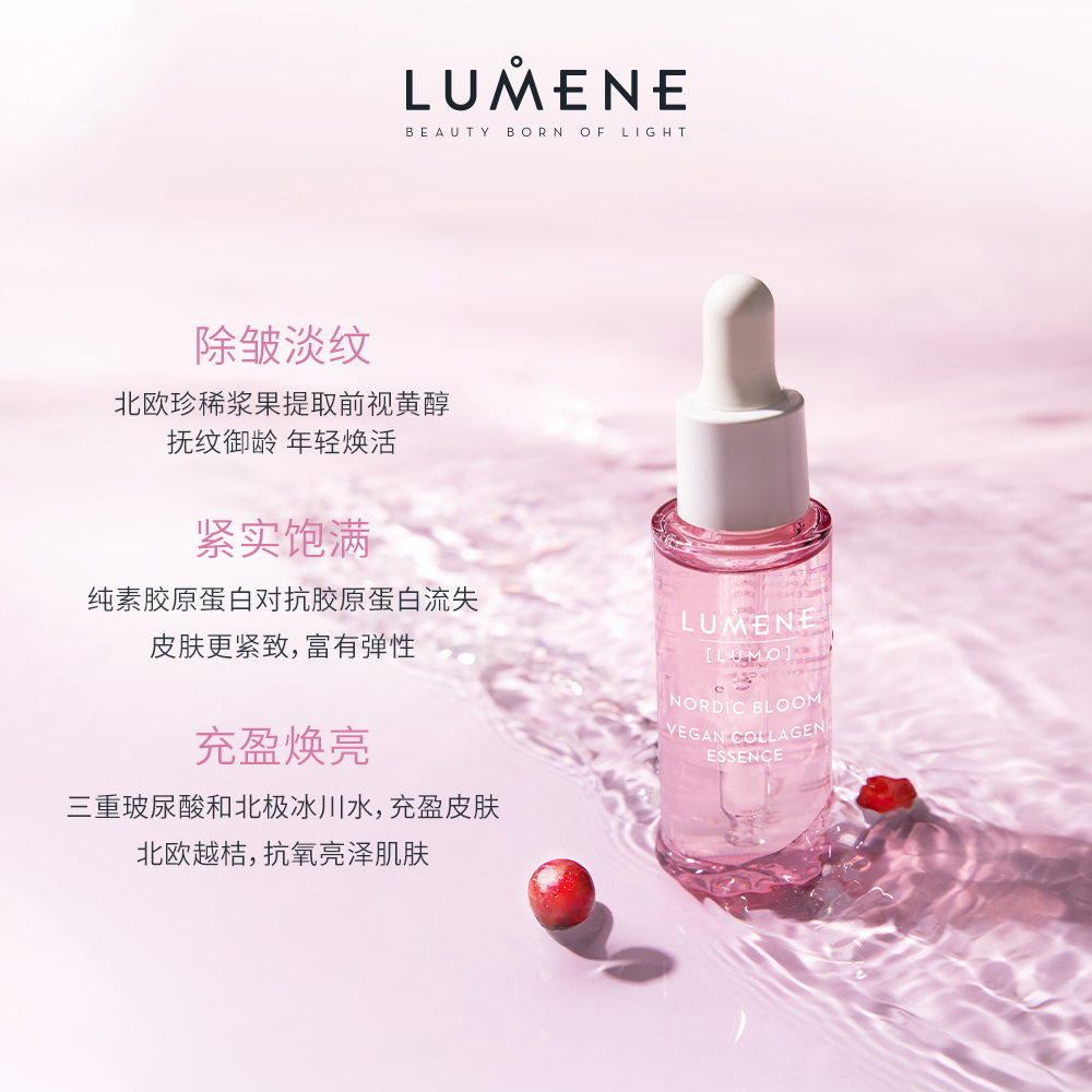 【新品】LUMENE优姿婷纯素胶原蛋白精华紧致抗皱修护抗老补水保湿-图0