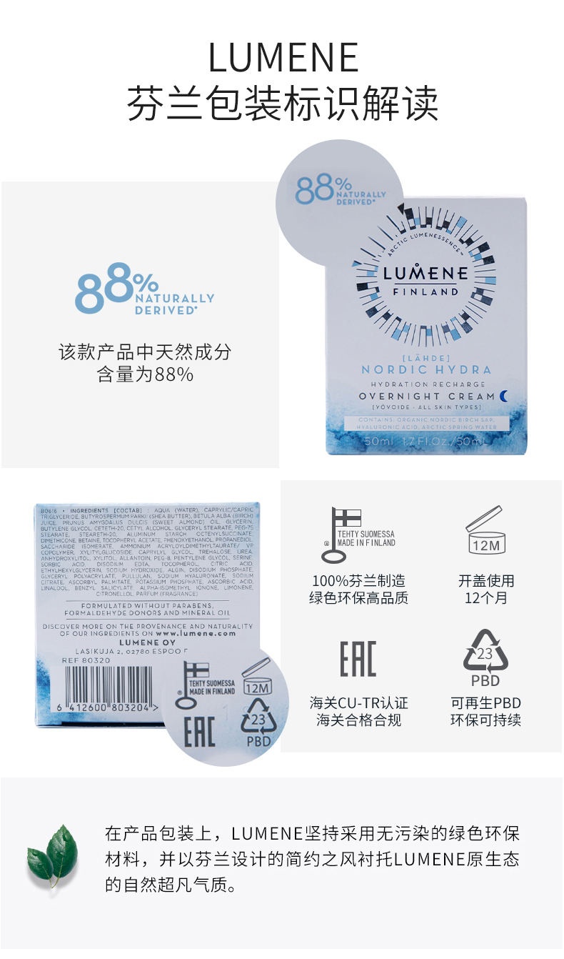 50ml 小时保湿滋润面霜 24 北极冰泉 优姿婷 Lumene 芬兰 保税仓发 50ml 小时保湿滋润面霜 24 北极冰泉 优姿婷 Lumene 芬兰 保税仓发