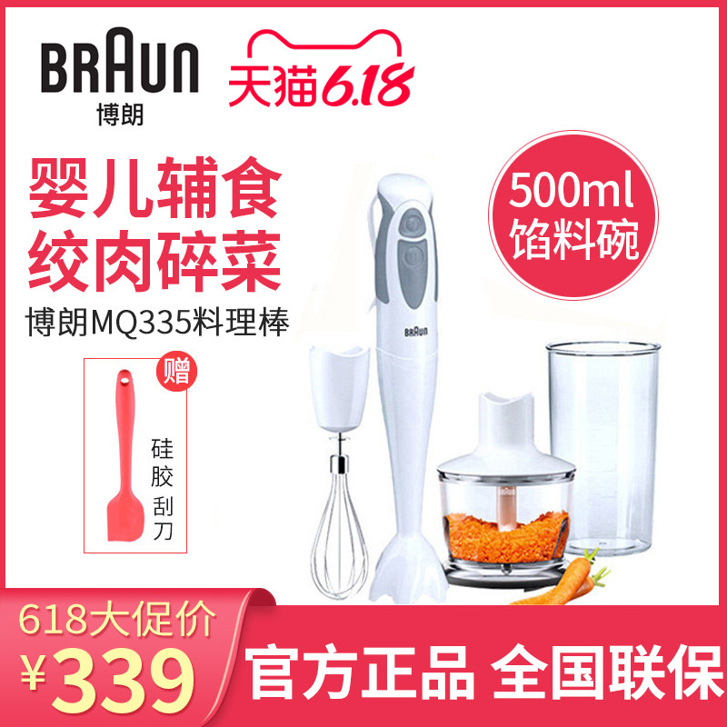 braun /博朗mq335家用手持料理棒 广龙电器搅拌/料理机