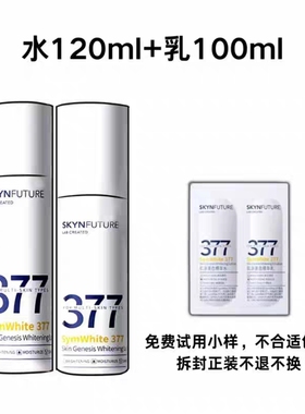 肌肤未来377美白精华水乳二代套装烟酰胺抑黑提亮淡斑保湿正品