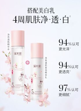 【全新升级】溪木源樱花水乳套装净亮透肌敏感肌补水保湿精华液