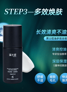 溪木源男士水乳官方正品有防伪码