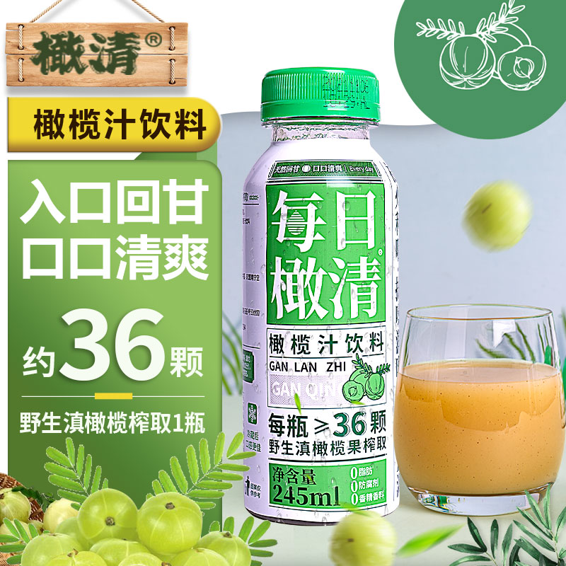 每日橄清橄榄汁245ml/瓶滇橄榄汁饮料油柑汁果汁余甘子瓶装油甘 - 图1