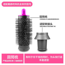 Suitable for Dyson Dyson Full series Hair Dryer Cylinder Comb Wind Mouth Adaptation HD15 12 08 07 07 03