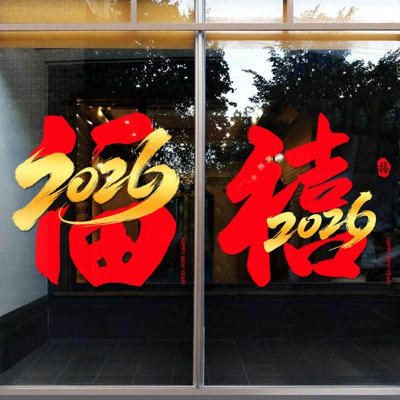 新年春节玻璃贴纸发财吉字灯笼装饰墙贴店铺橱窗布置玻璃门窗贴画,淘宝优惠券,粉丝福利购,淘宝优惠卷