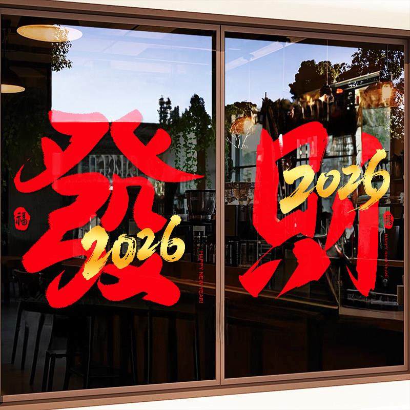 新年春节玻璃贴纸发财吉字灯笼装饰墙贴店铺橱窗布置玻璃门窗贴画,淘宝优惠券,粉丝福利购,淘宝优惠卷