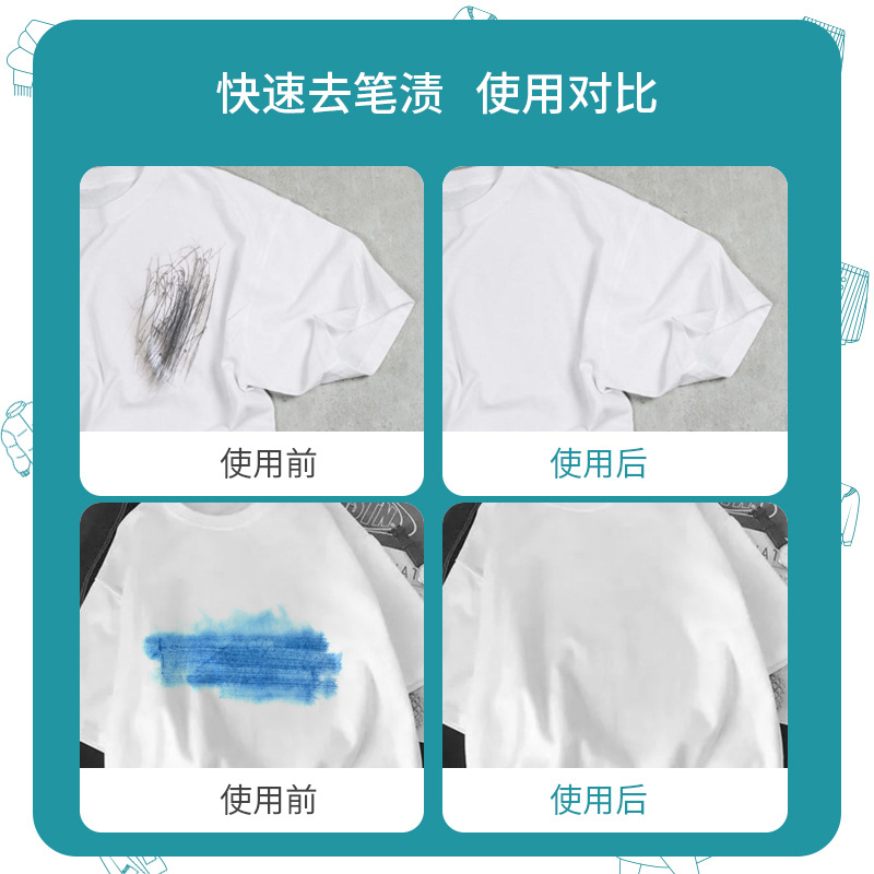 衣服笔渍清洗剂记号笔圆珠笔墨水去除清洗剂校服笔记墨水去除剂-图1