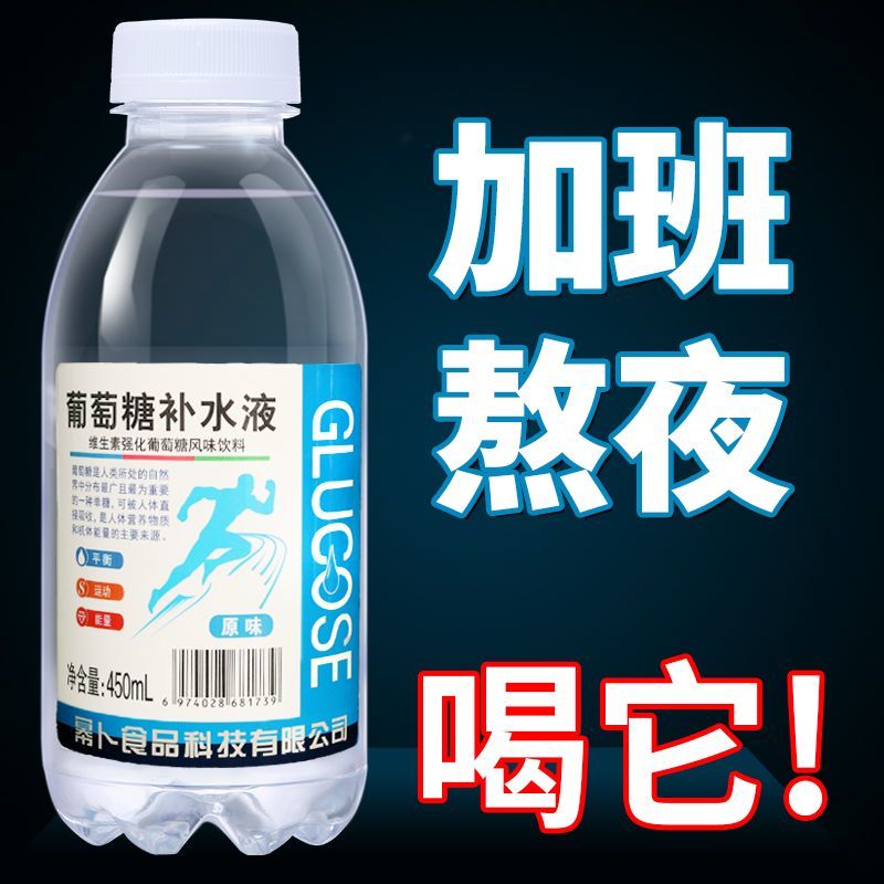 葡萄糖补水液450ml*15瓶整箱解酒低血糖网红功能补充体力运动能量 - 图1