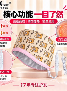 艾君加热帽发膜蒸发帽头发护理