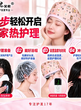 艾君加热帽蒸汽头发发膜护理染发护发焗油家用电热蒸发帽子女工具
