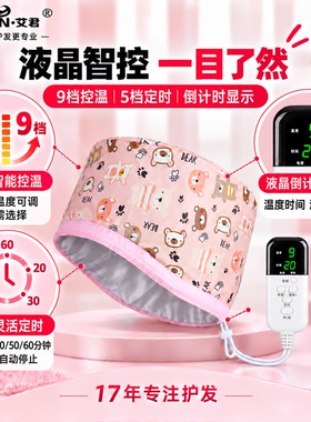 艾君发膜蒸发帽家用焗油加热帽