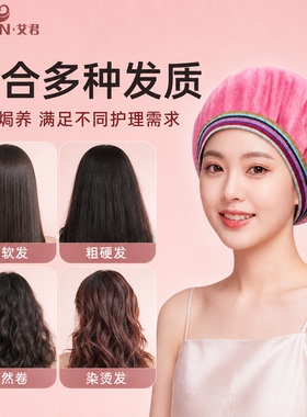 艾君染发护发加热发膜焗油蒸发帽