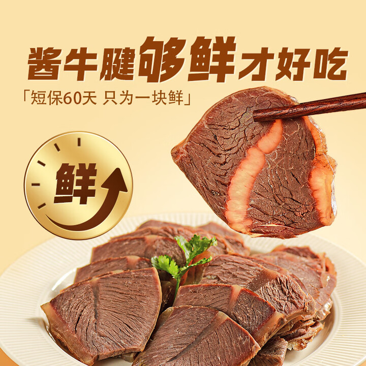 【乐力趣】 现卤牛腱子 酱牛肉 150g(低温保鲜发货) - 图1