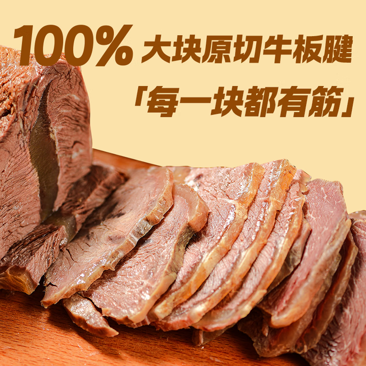【乐力趣】 现卤牛腱子 酱牛肉 150g(低温保鲜发货) - 图0