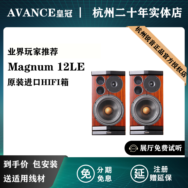 AVANCE Magnum 12LE丹麦皇冠书架音箱hifi高保真2.0无源音箱-图0