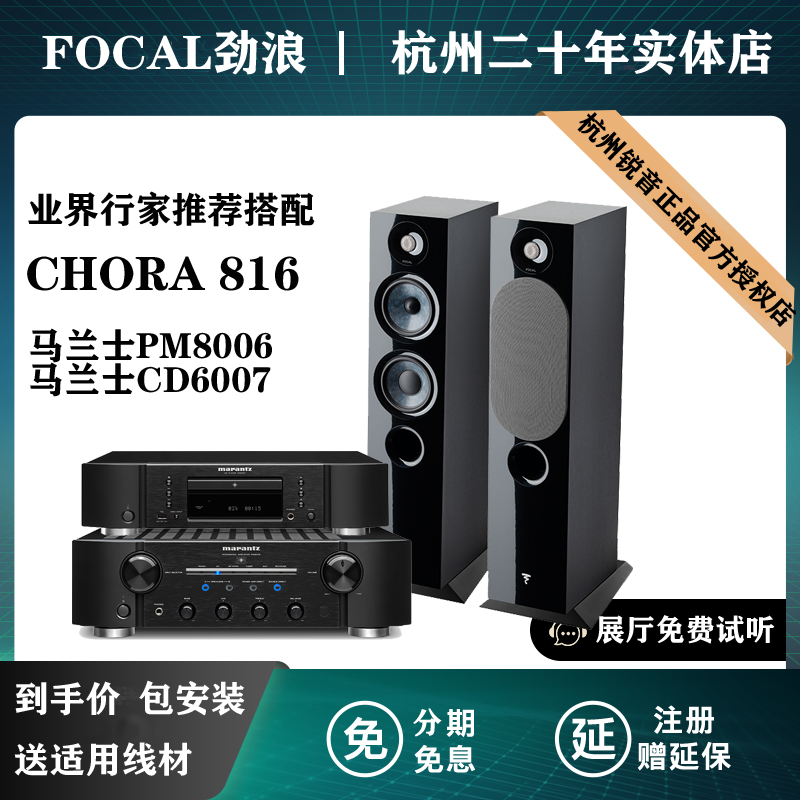 Focal法国劲浪 Chora816发烧级hifi音响无源高保真落地音箱组合 - 图1