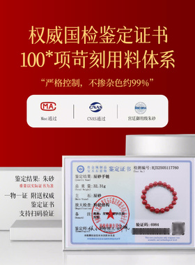 【杭州灵隐正品】天然朱砂手串