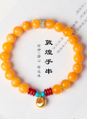 【杭州灵隐官方】黄玉髓南红手串