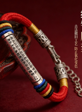 【杭州灵隐官方】本命年心经手链