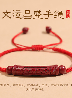 【杭州灵隐官方】金榜题名手链