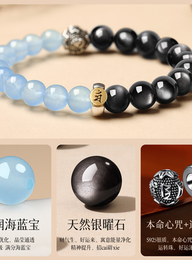 【灵隐官方】黑曜石海蓝宝手串