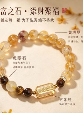 【杭州灵隐官方】黄塔晶招财手串