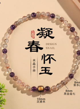 【杭州灵隐】天然黑金超七紫水晶串珠手链女黑花梨招财手串