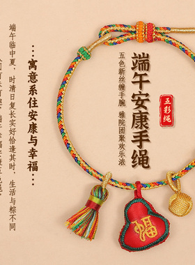 杭州灵隐十二生肖端午五彩绳