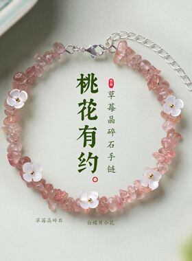 【杭州灵隐官方】水晶碎石手链