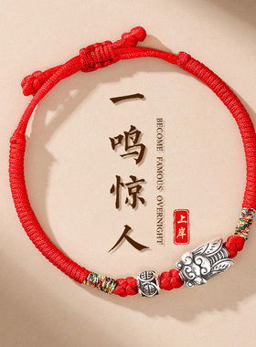 【杭州灵隐官方】银蝉红绳手链