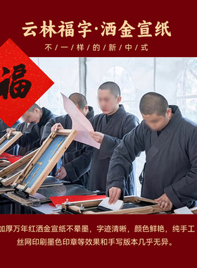 【杭州灵隐】手写书法福字画框2026马年新年门贴客厅玄关摆件装饰