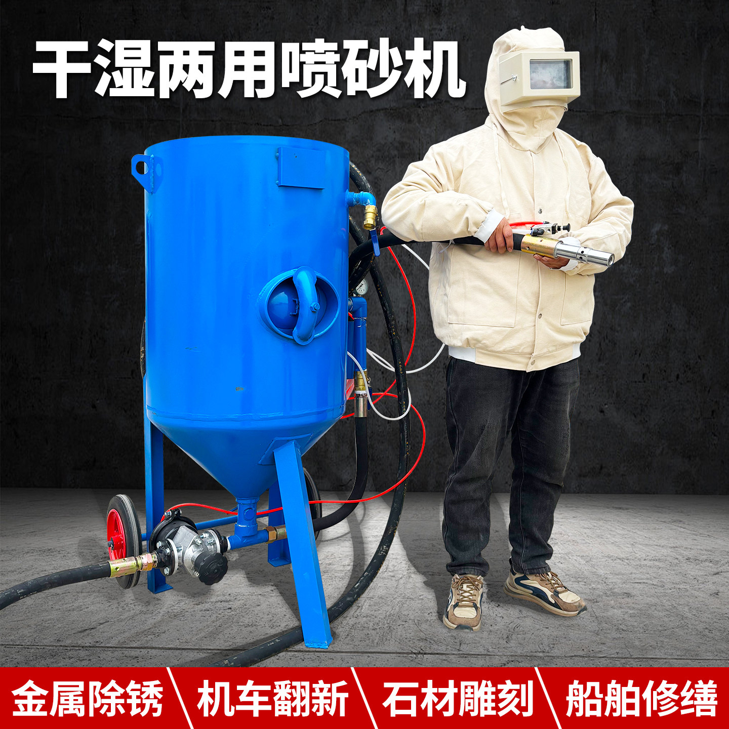 开放式喷砂机小型除锈机工业翻新除漆水喷沙罐高压干式移动打砂机,淘宝优惠券,粉丝福利购,淘宝优惠卷