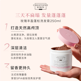【双11】ChristopheRobin玫瑰丰盈洗发水
