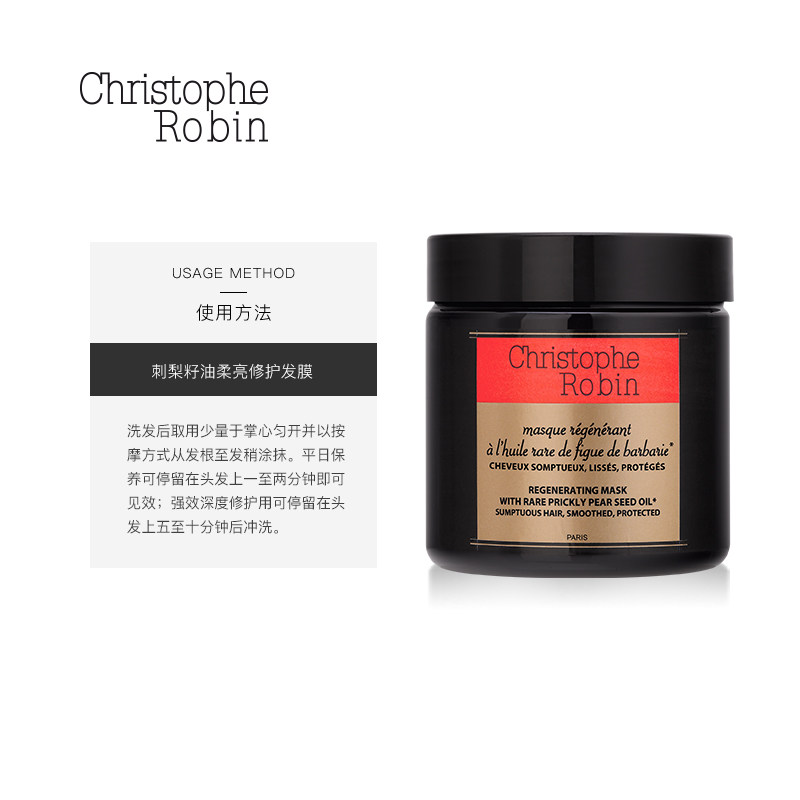 christophe robin刺梨籽油柔亮发膜 ChristopheRobin海外发膜/护发产品