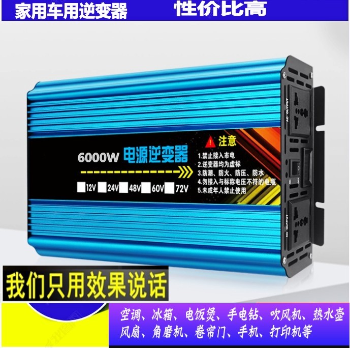 2600w车载逆变噐12v24v48v逆变变220v转换器电瓶家用5000w