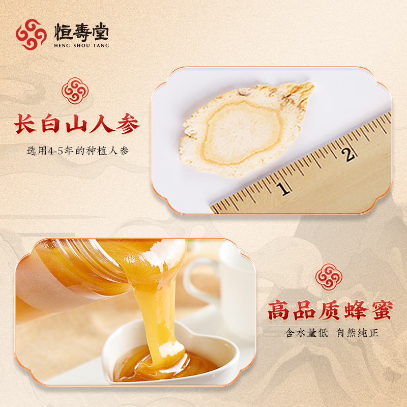 恒寿堂人参蜜片长白山即食鲜人参切片滋补蜂蜜泡水正品官方旗舰店
