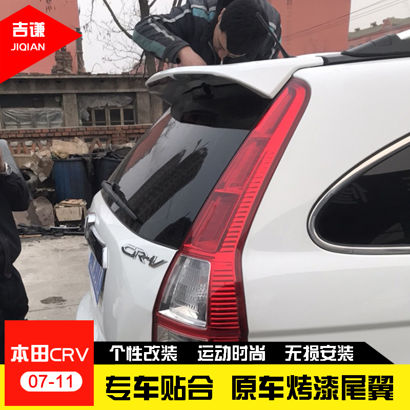 ABS 后尾翼定风翼专用加厚烤漆 10CRV 09 08 07 尾翼 CRV 款本田 11 07 ABS 后尾翼定风翼专用加厚烤漆 10CRV 09 08 07 尾翼 CRV 款本田 11 07