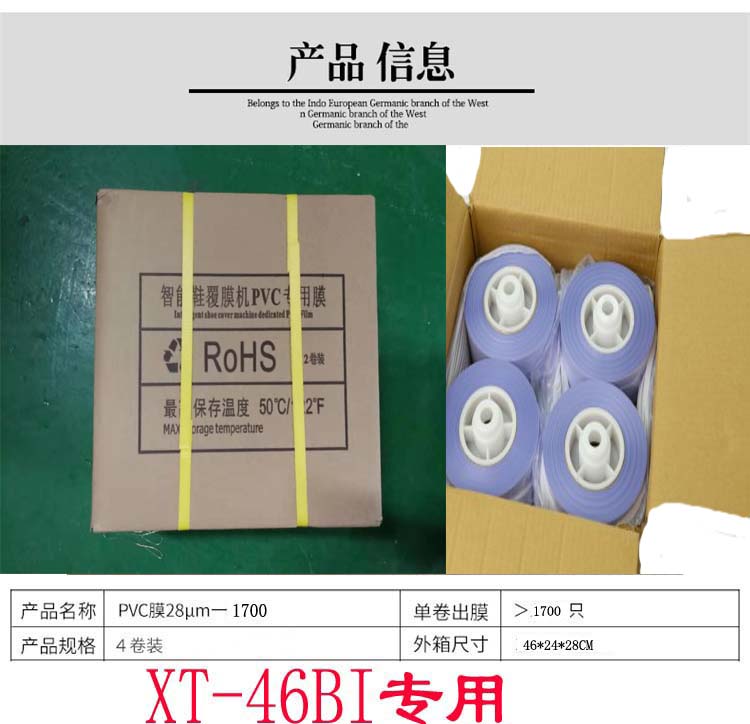 Qu**enXT-46CXT-46B坤**昱智能鞋覆膜机PVC专用热缩鞋膜28um-1100 - 图2