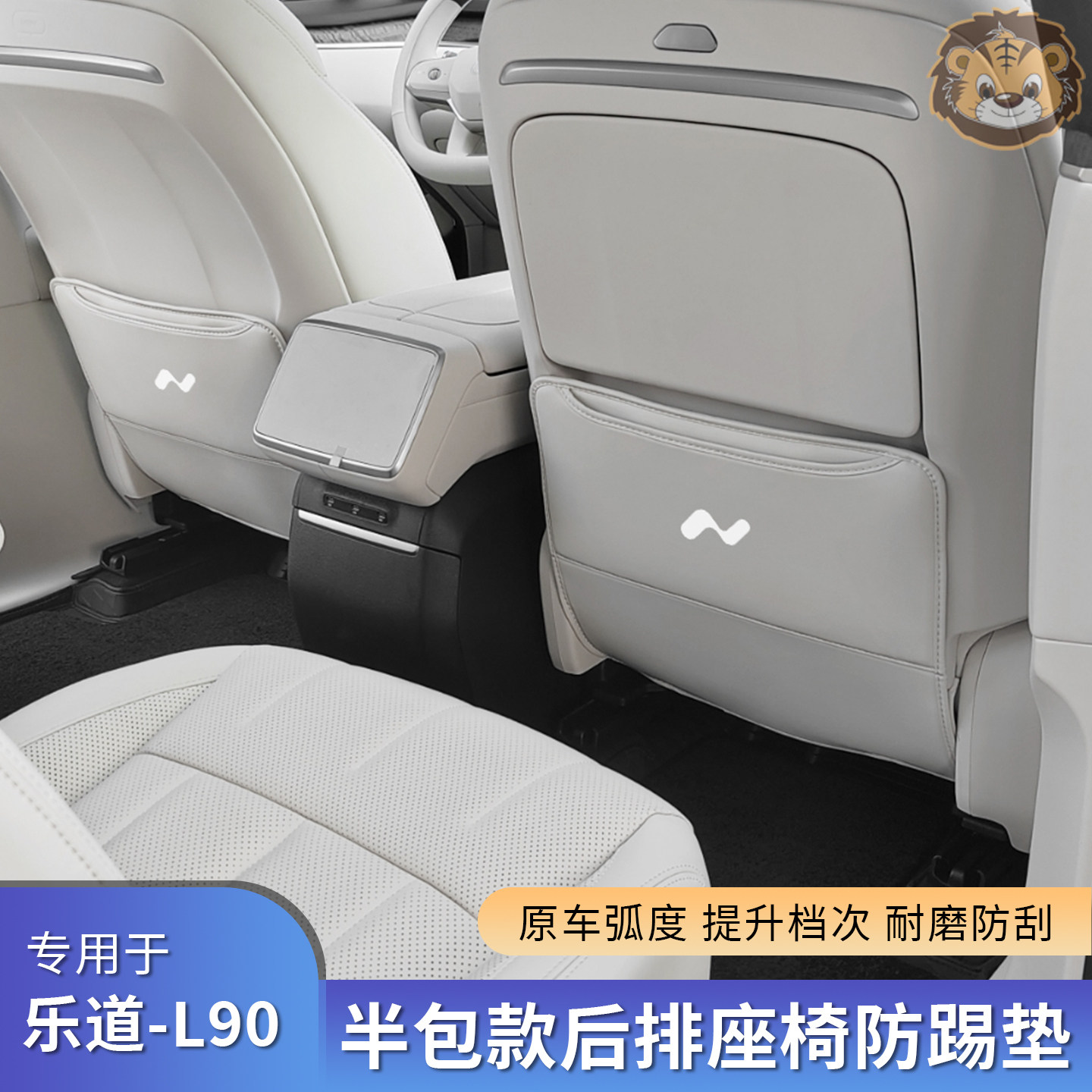 适用于乐道L90座椅防踢L90座椅防踢垫后排座椅防踢垫内饰改装用品,淘宝优惠券,粉丝福利购,淘宝优惠卷