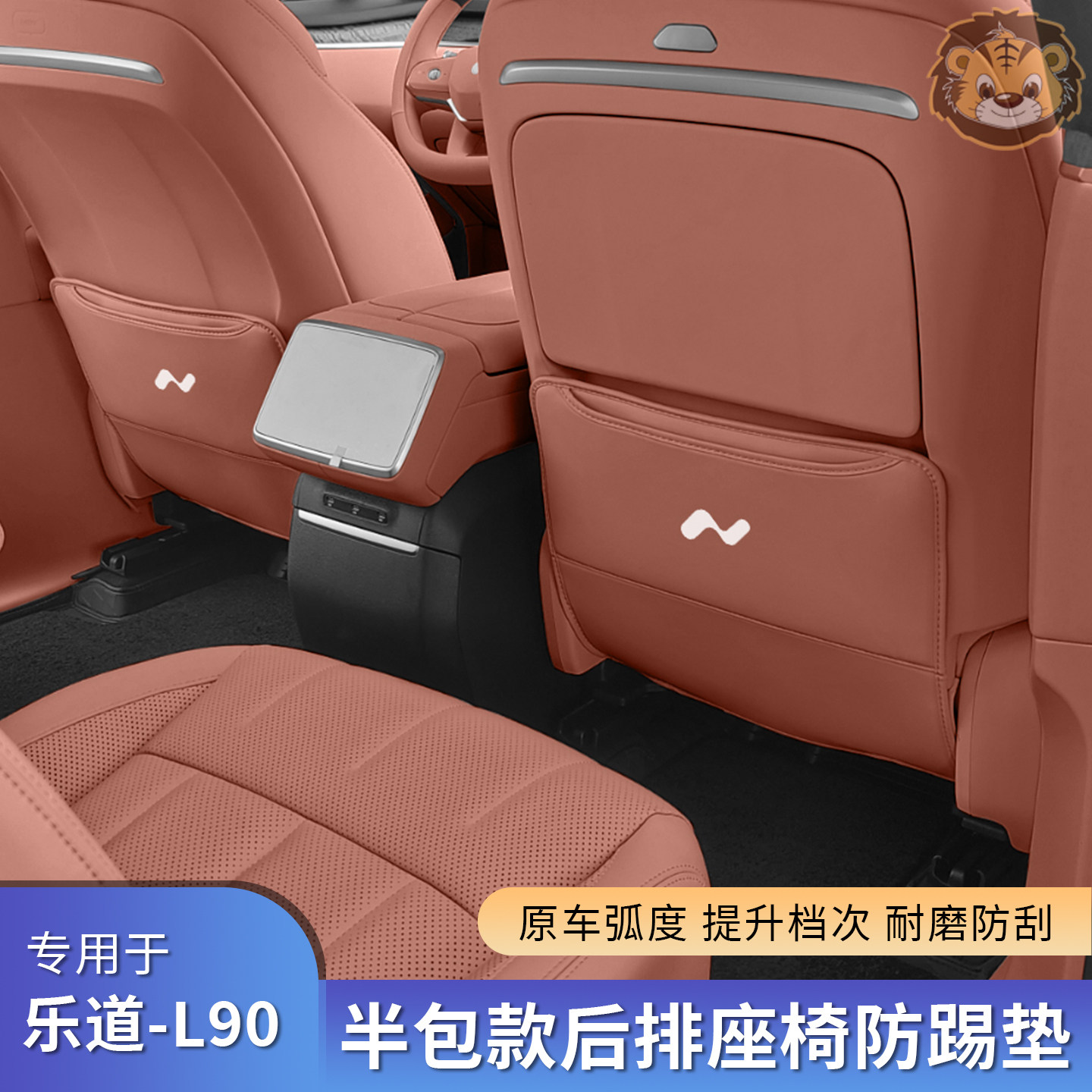 适用于乐道L90座椅防踢L90座椅防踢垫后排座椅防踢垫内饰改装用品,淘宝优惠券,粉丝福利购,淘宝优惠卷