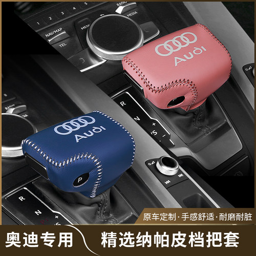 18 19 2021 22 23款奥迪A4L专用档把套Q5L档位套档杆保护套排挡套_虎窝淘